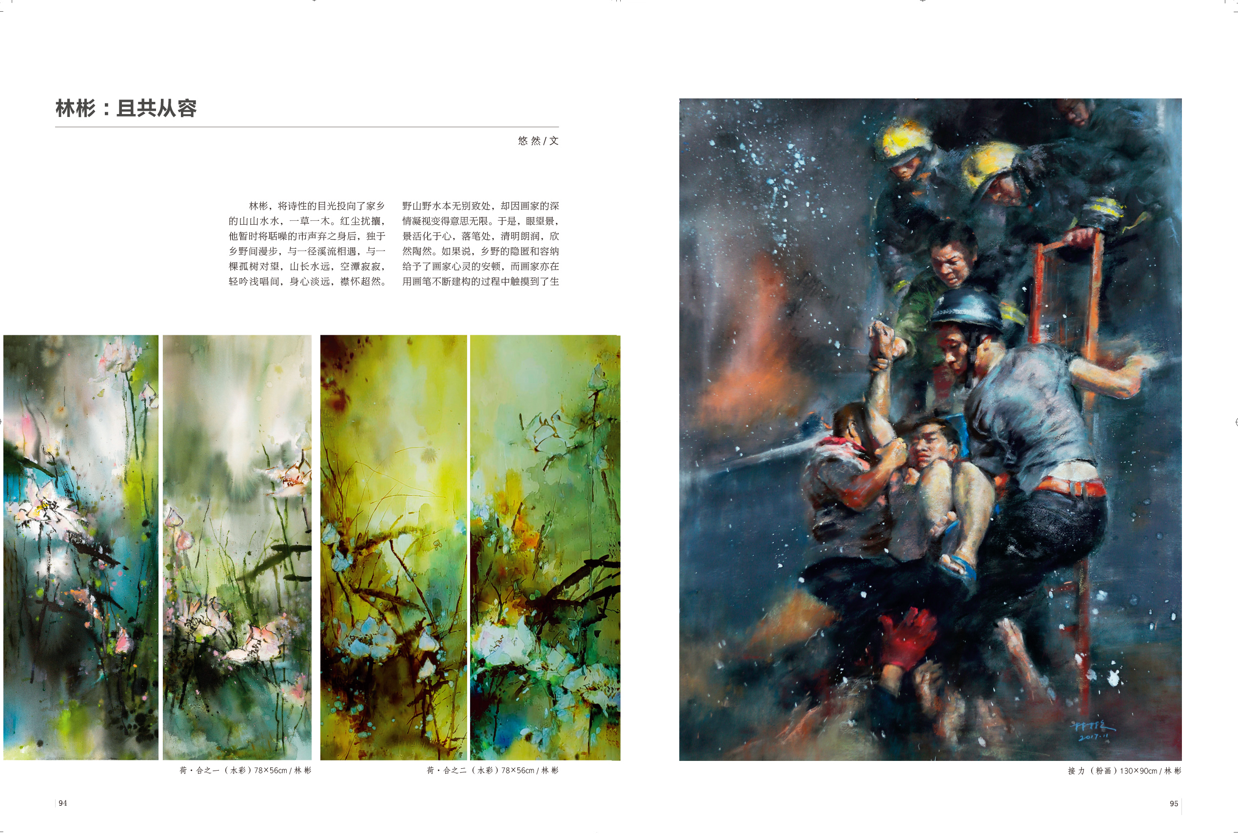 林彬：且共从容